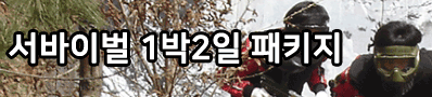 래피팅 1박2일 패키지 66,000원