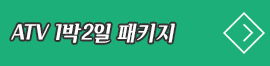 래피팅 1박2일 패키지 66,000원